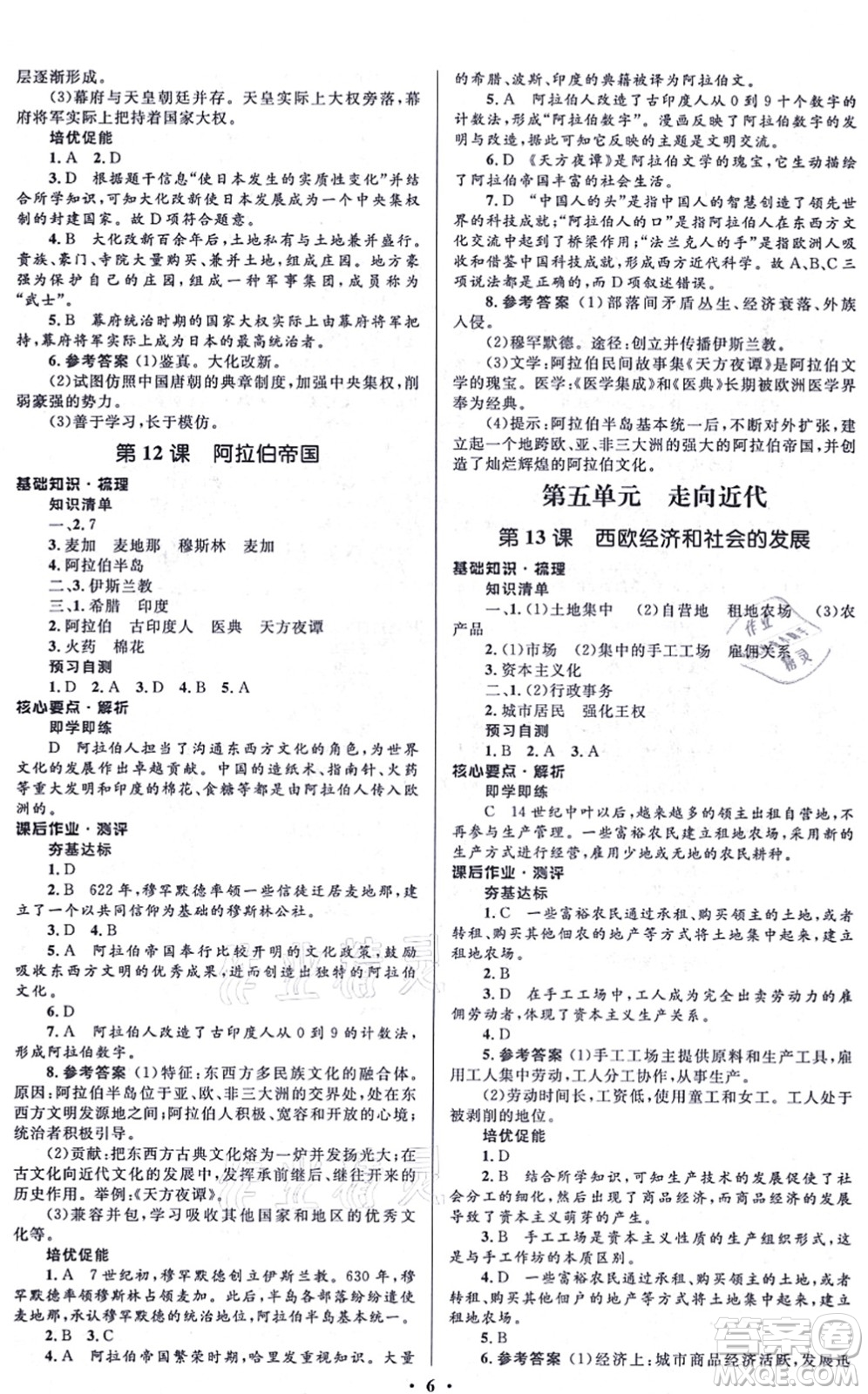 人民教育出版社2021同步解析與測(cè)評(píng)學(xué)考練九年級(jí)歷史上冊(cè)人教版江蘇專版答案