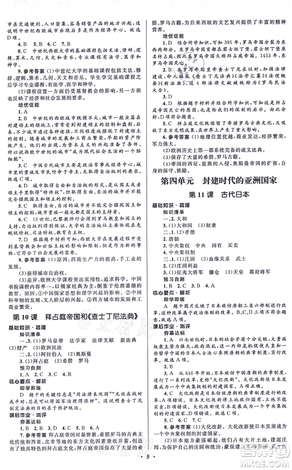 人民教育出版社2021同步解析與測(cè)評(píng)學(xué)考練九年級(jí)歷史上冊(cè)人教版江蘇專版答案