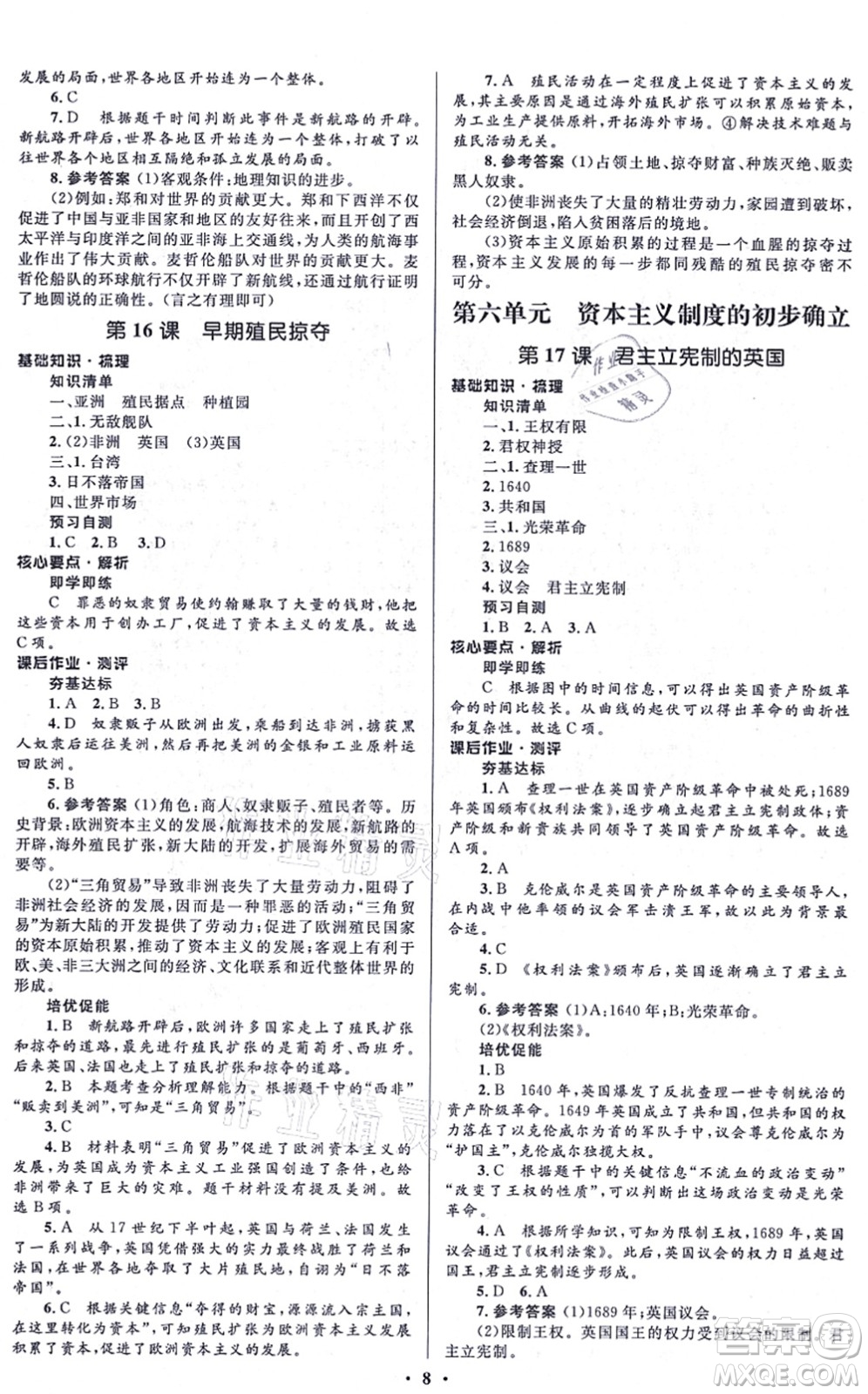 人民教育出版社2021同步解析與測(cè)評(píng)學(xué)考練九年級(jí)歷史上冊(cè)人教版江蘇專版答案