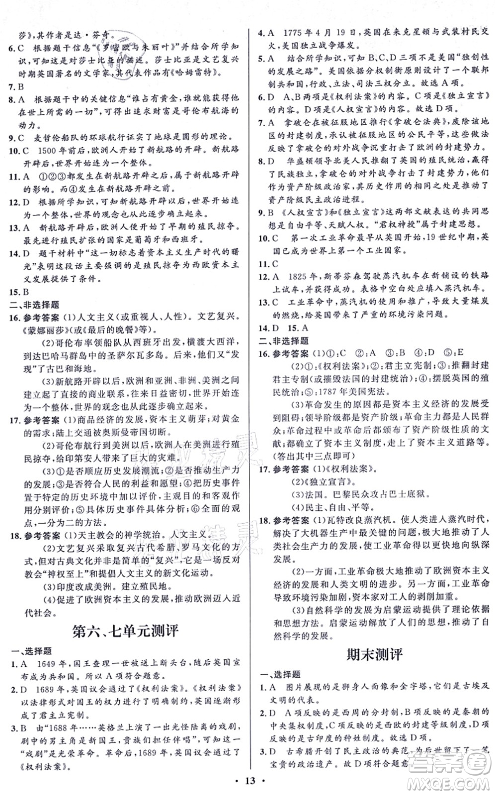 人民教育出版社2021同步解析與測(cè)評(píng)學(xué)考練九年級(jí)歷史上冊(cè)人教版江蘇專版答案