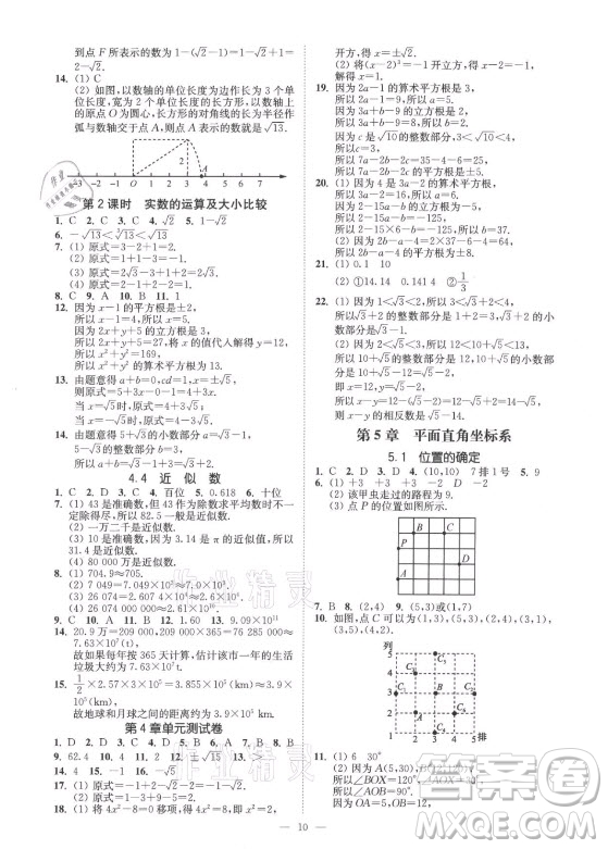 江蘇鳳凰美術(shù)出版社2021南通小題課時(shí)提優(yōu)作業(yè)本八年級(jí)數(shù)學(xué)上冊(cè)江蘇版答案