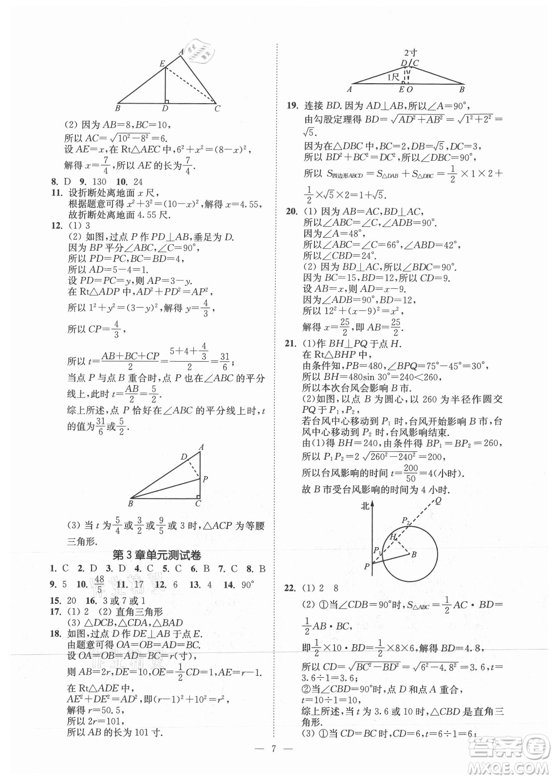 江蘇鳳凰美術(shù)出版社2021南通小題課時(shí)提優(yōu)作業(yè)本八年級(jí)數(shù)學(xué)上冊(cè)江蘇版答案