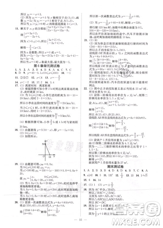 江蘇鳳凰美術(shù)出版社2021南通小題課時(shí)提優(yōu)作業(yè)本八年級(jí)數(shù)學(xué)上冊(cè)江蘇版答案