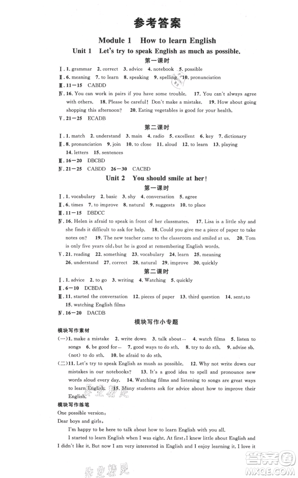 廣東經(jīng)濟出版社2021名校課堂八年級上冊英語背記本外研版參考答案