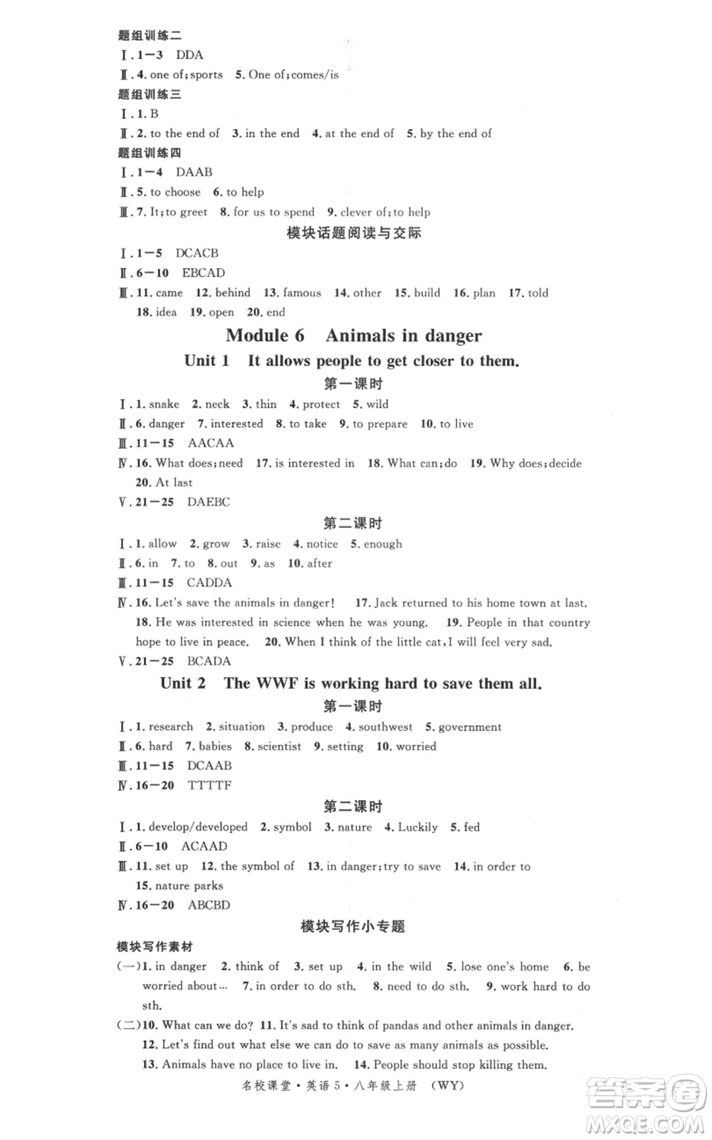 廣東經(jīng)濟出版社2021名校課堂八年級上冊英語背記本外研版參考答案