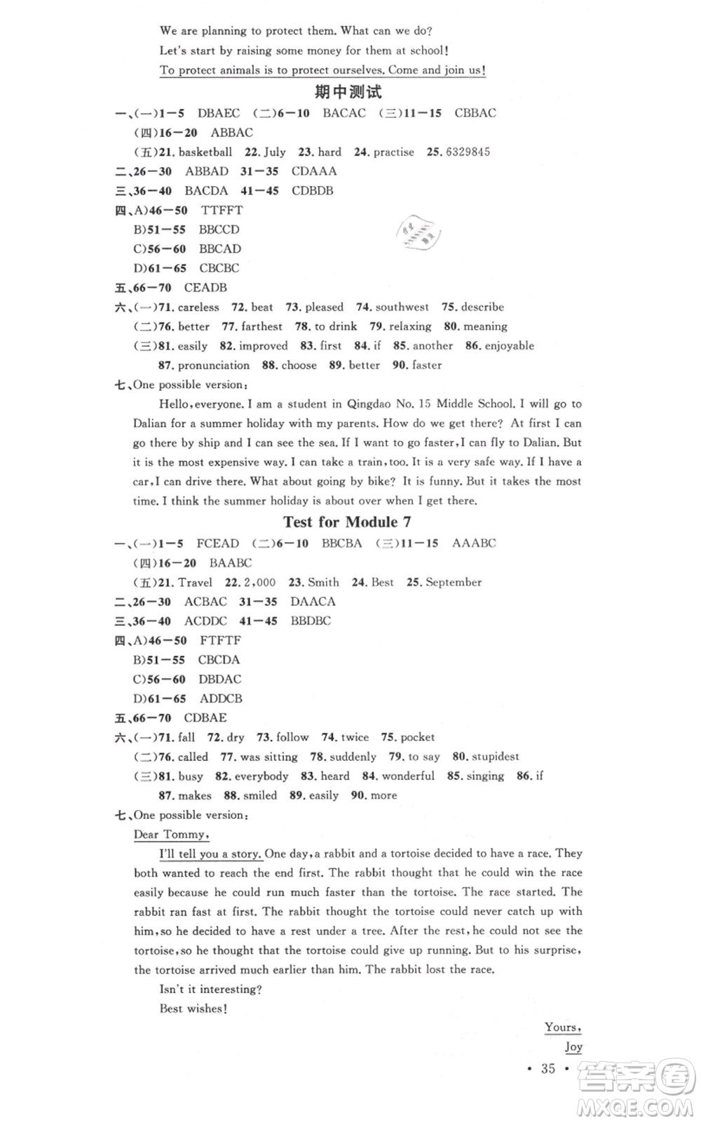 廣東經(jīng)濟出版社2021名校課堂八年級上冊英語背記本外研版參考答案