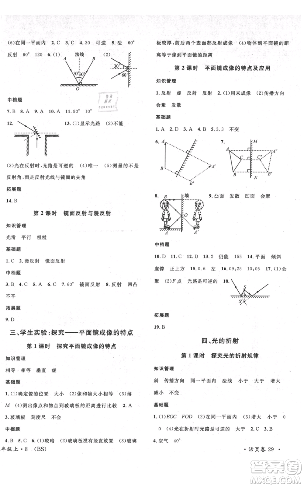 安徽師范大學(xué)出版社2021名校課堂八年級上冊物理北師大版參考答案