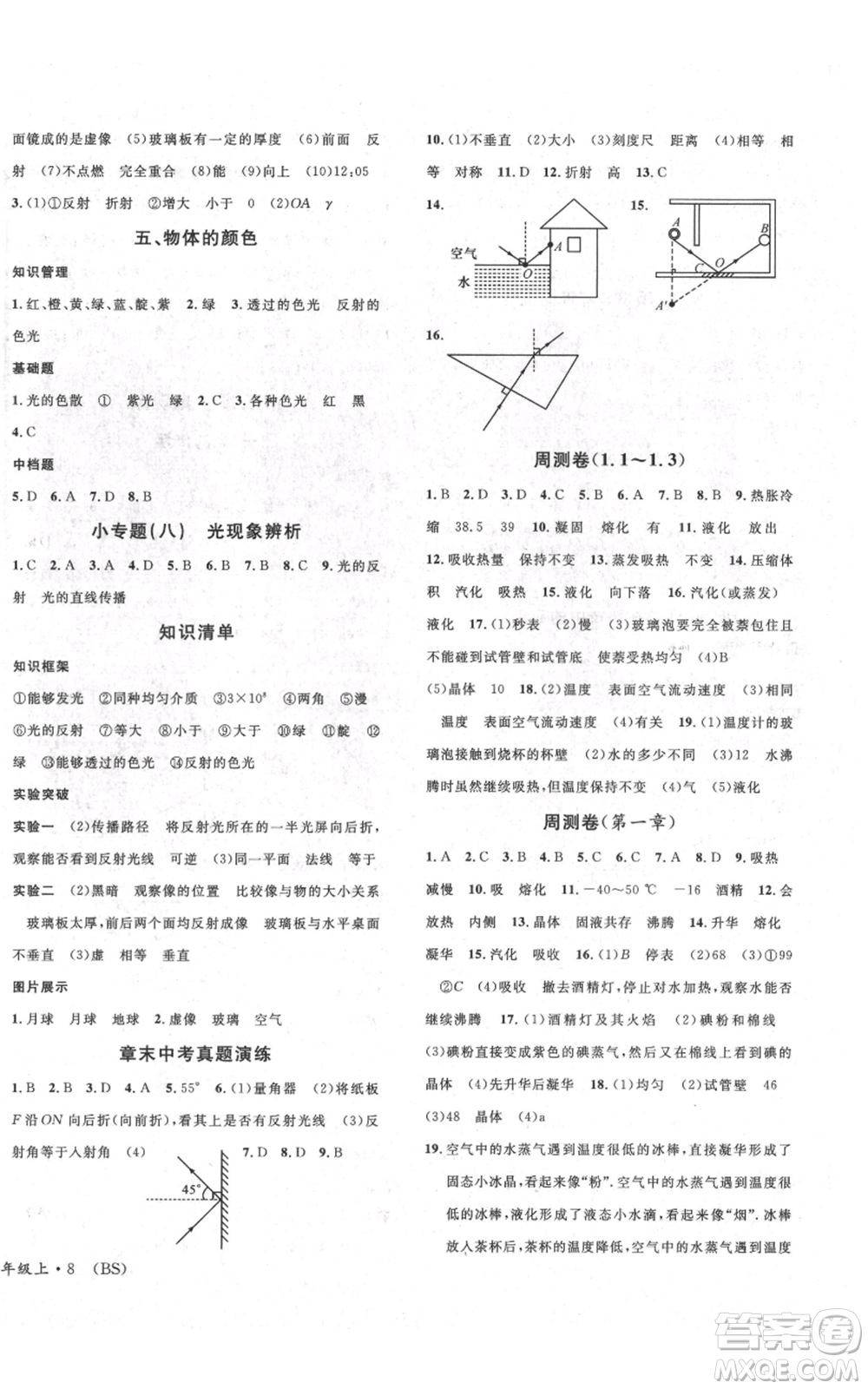 安徽師范大學(xué)出版社2021名校課堂八年級上冊物理北師大版參考答案