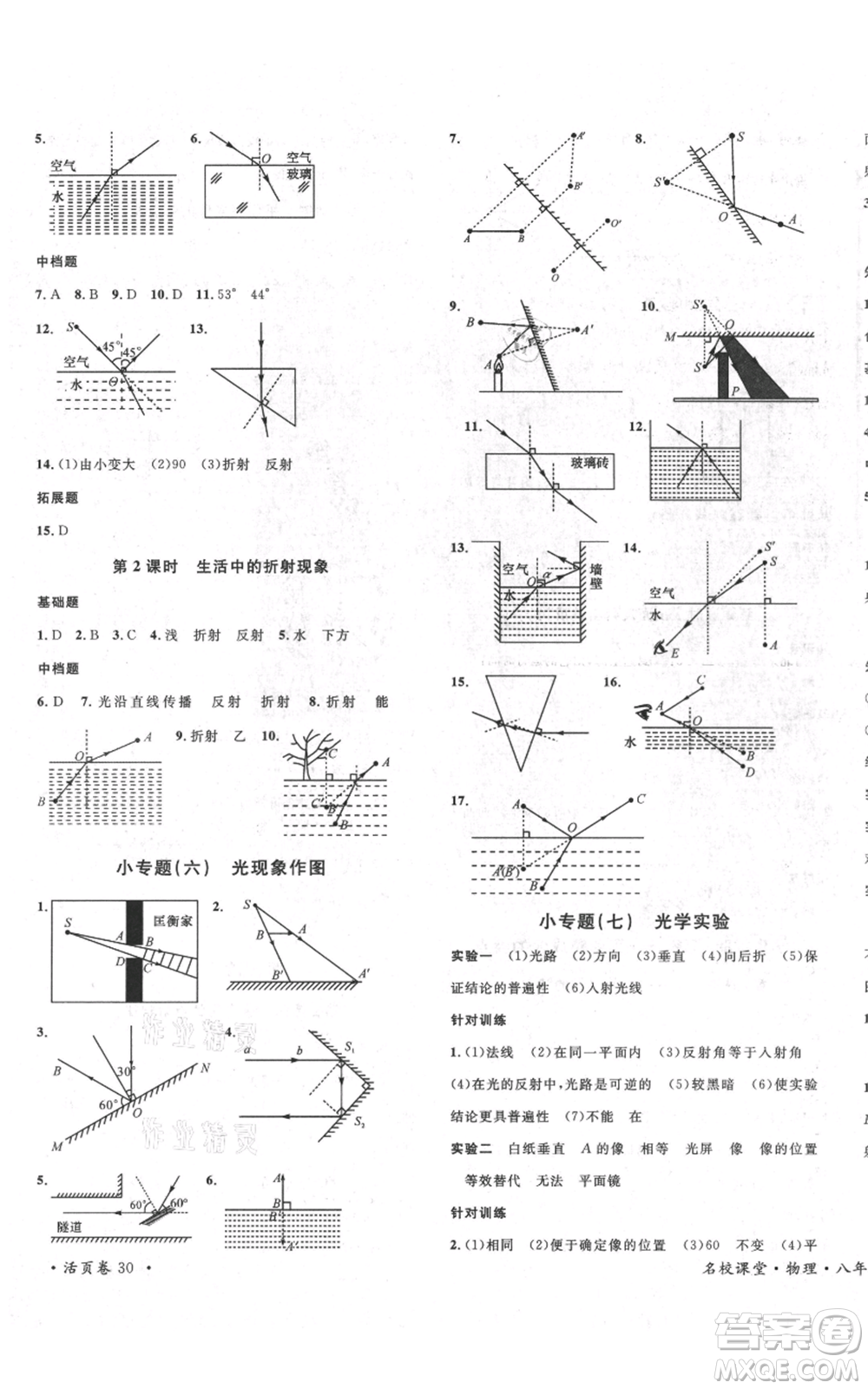 安徽師范大學(xué)出版社2021名校課堂八年級上冊物理北師大版參考答案