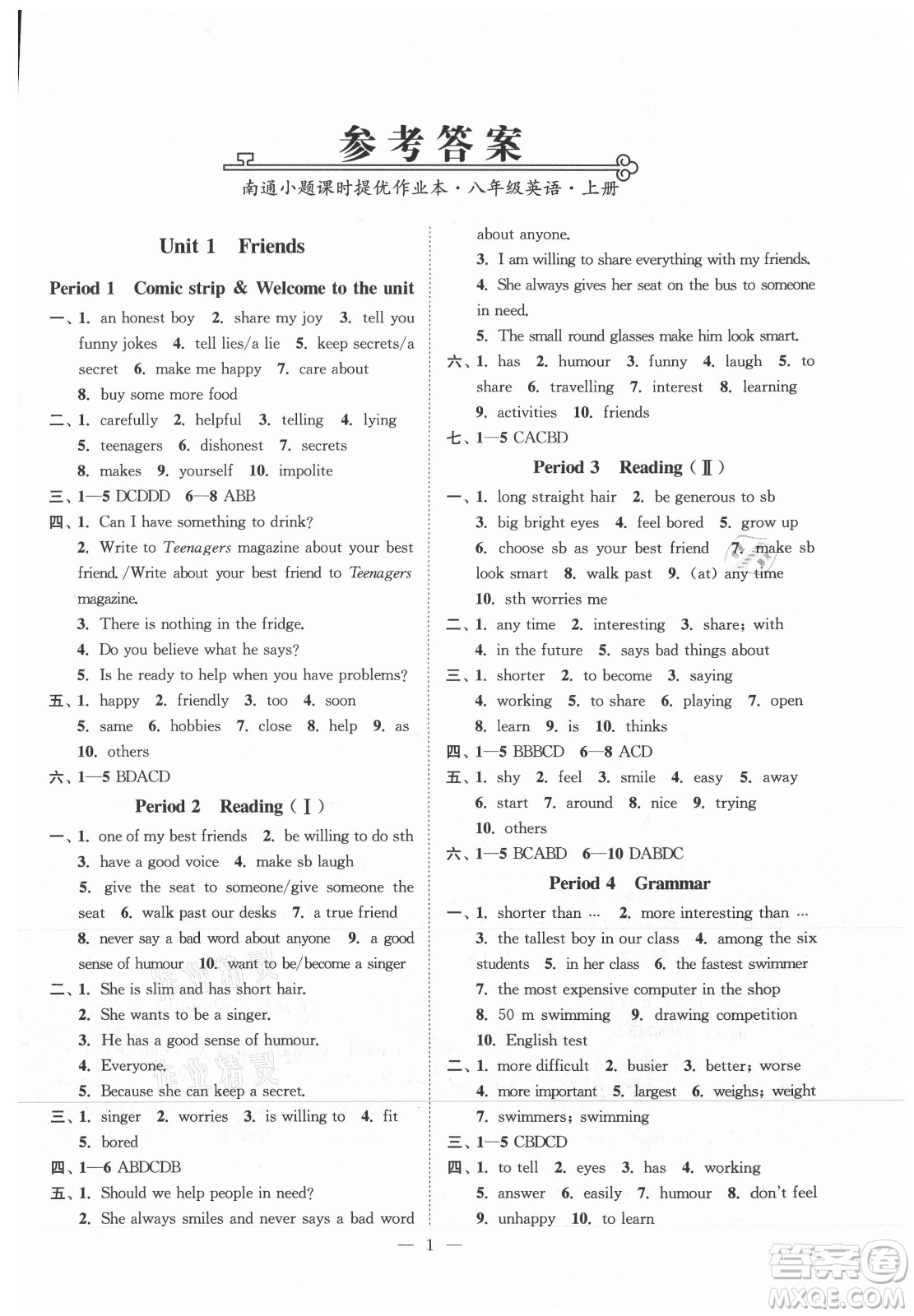 江蘇鳳凰美術(shù)出版社2021南通小題課時(shí)提優(yōu)作業(yè)本八年級(jí)英語上冊(cè)江蘇版答案