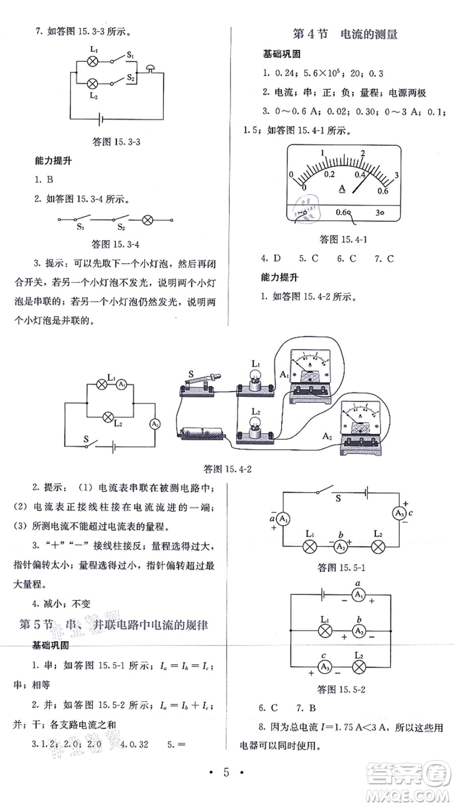 人民教育出版社2021同步解析與測評九年級物理全一冊人教版答案