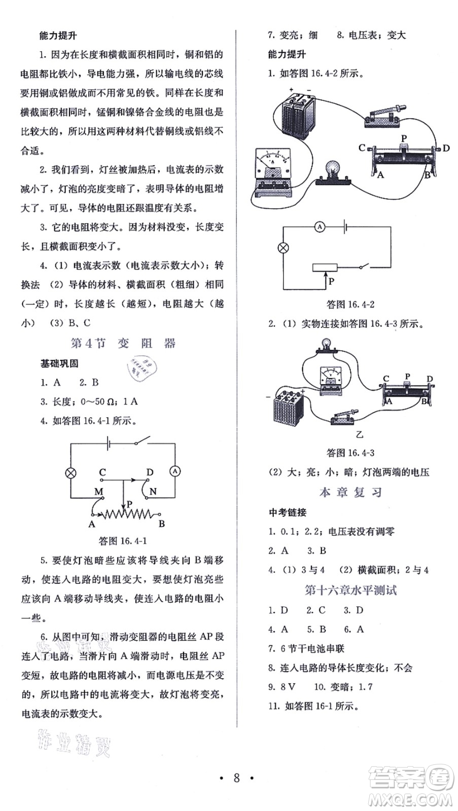 人民教育出版社2021同步解析與測評九年級物理全一冊人教版答案