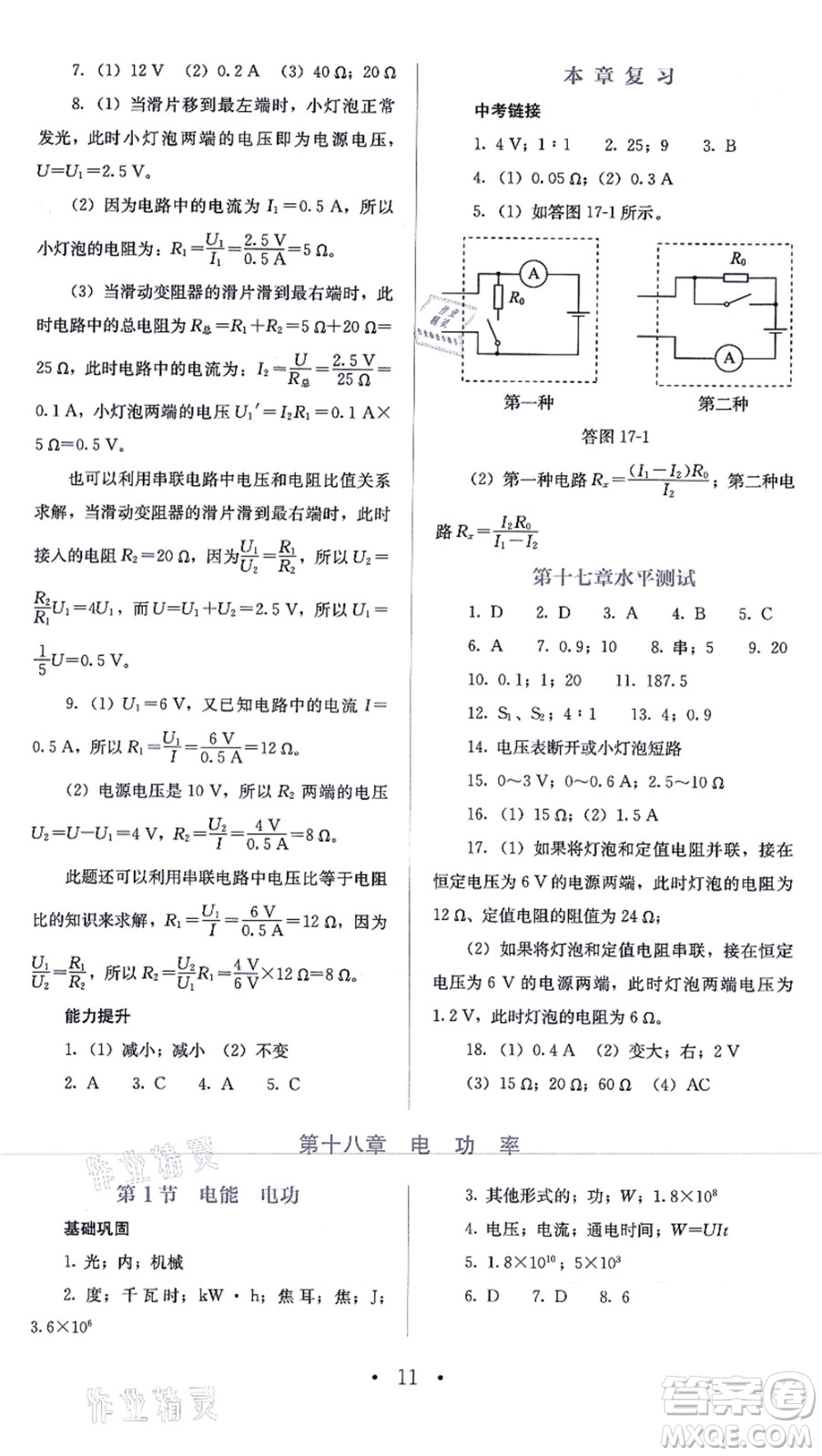 人民教育出版社2021同步解析與測評九年級物理全一冊人教版答案