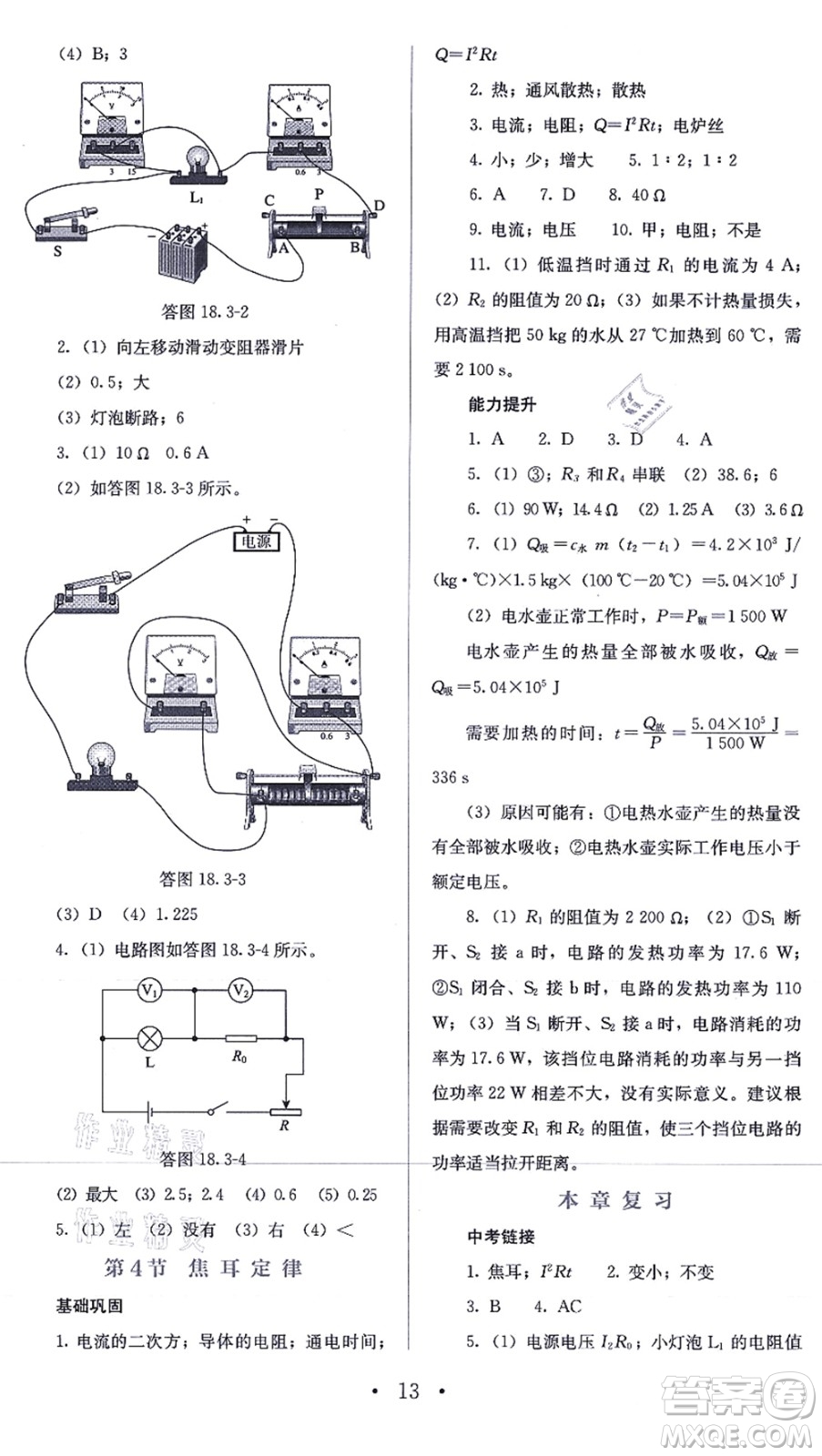 人民教育出版社2021同步解析與測評九年級物理全一冊人教版答案