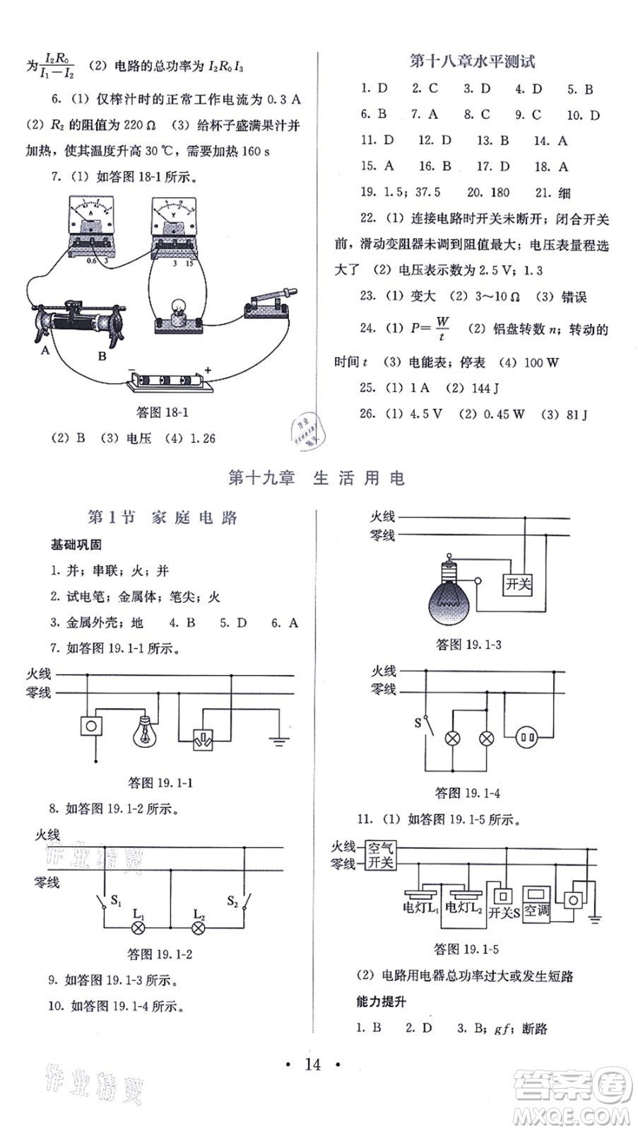 人民教育出版社2021同步解析與測評九年級物理全一冊人教版答案