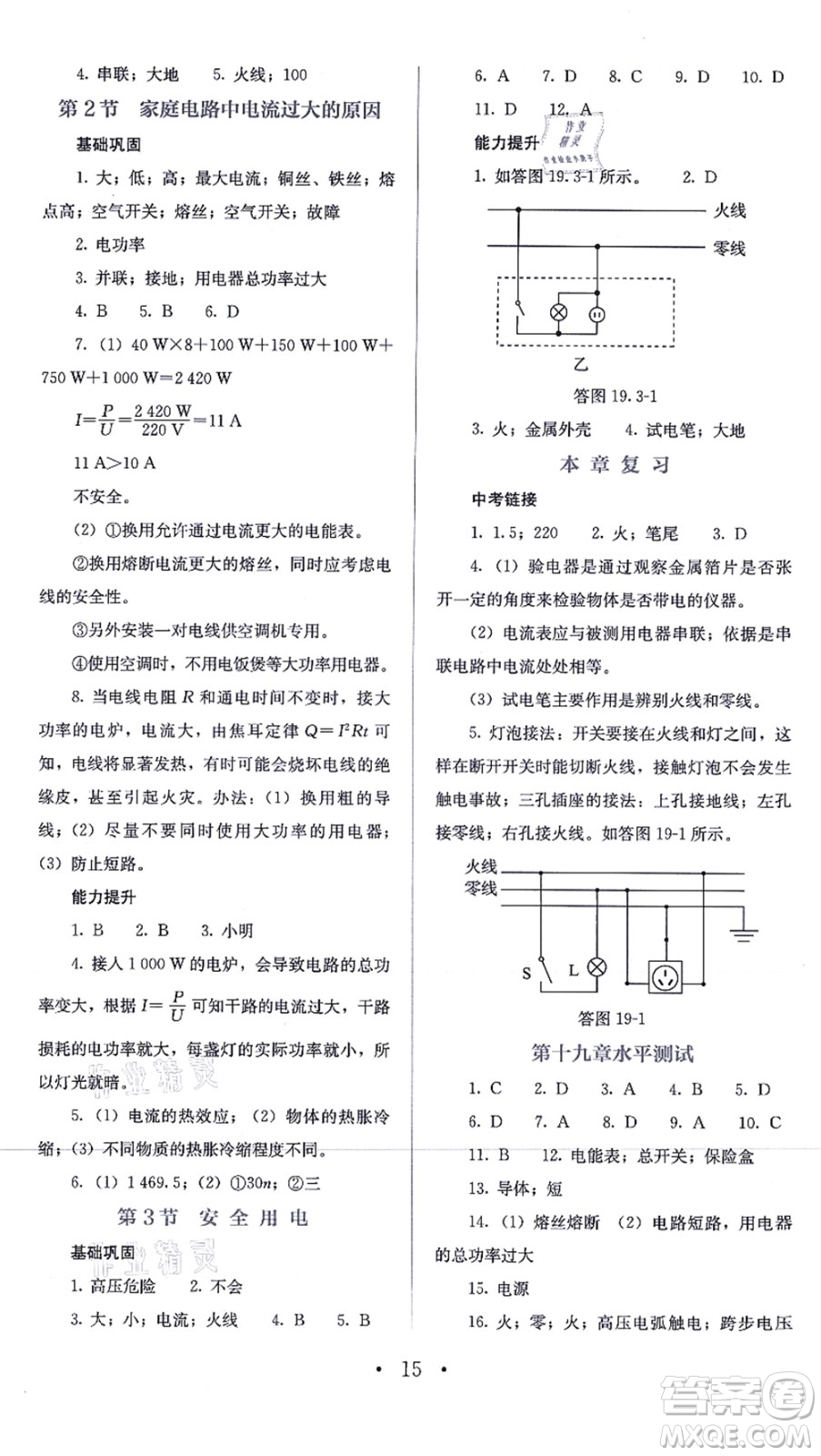 人民教育出版社2021同步解析與測評九年級物理全一冊人教版答案