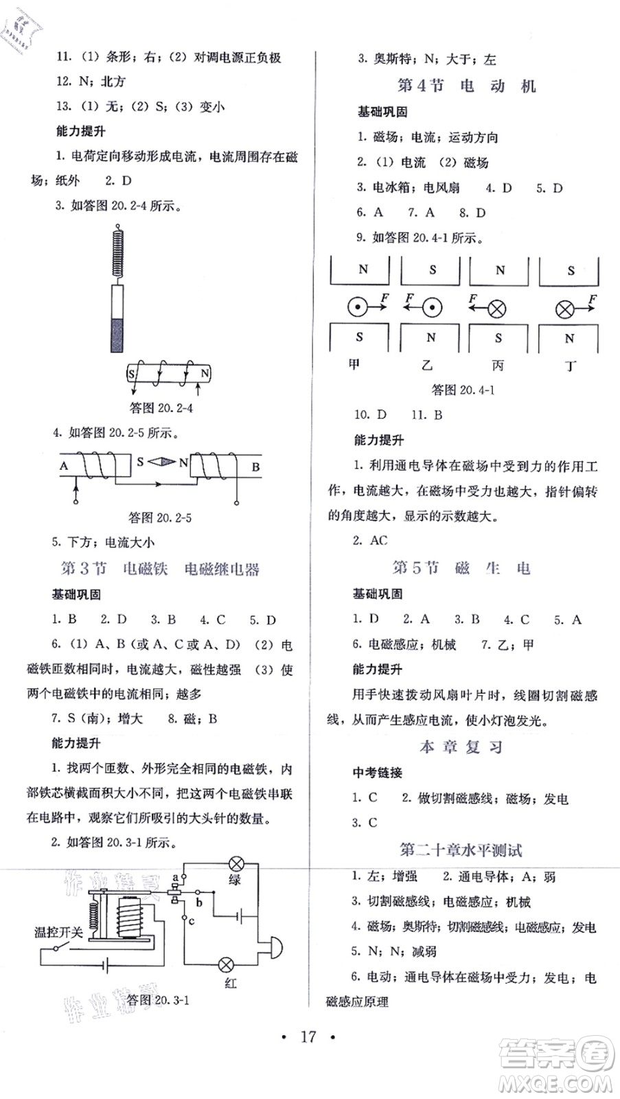 人民教育出版社2021同步解析與測評九年級物理全一冊人教版答案