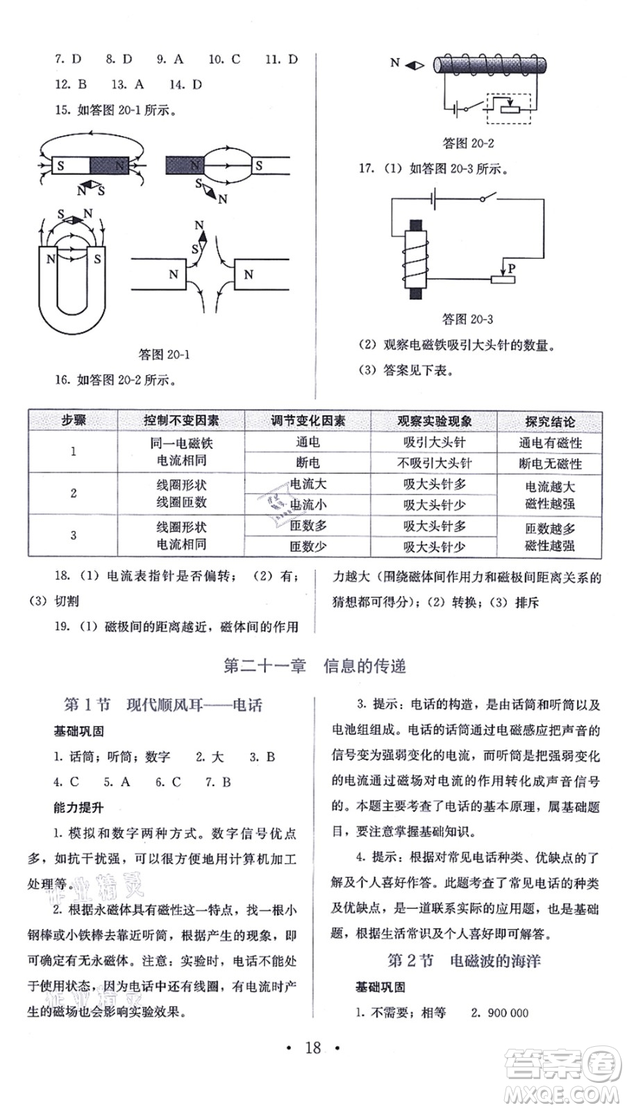 人民教育出版社2021同步解析與測評九年級物理全一冊人教版答案