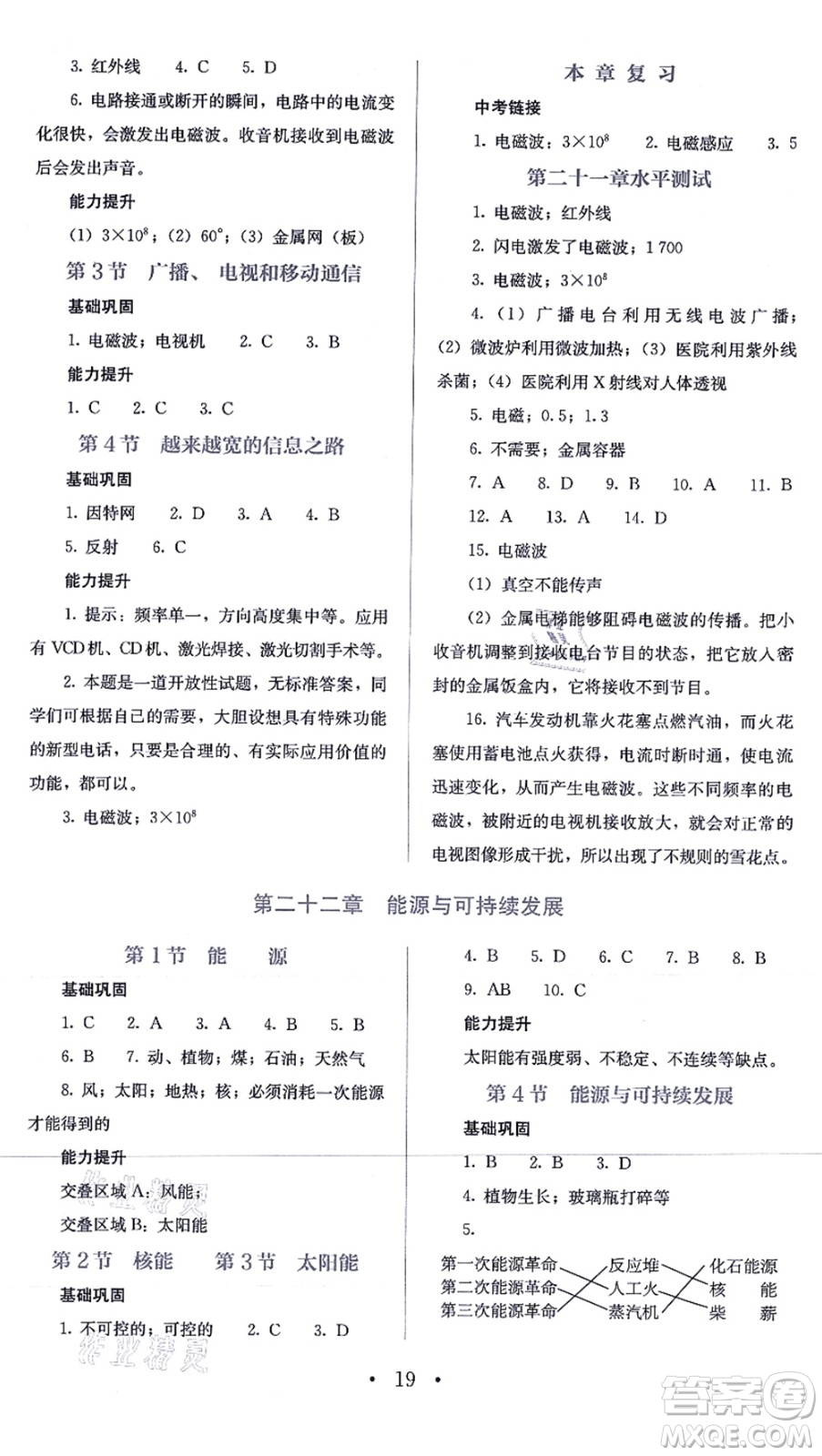 人民教育出版社2021同步解析與測評九年級物理全一冊人教版答案