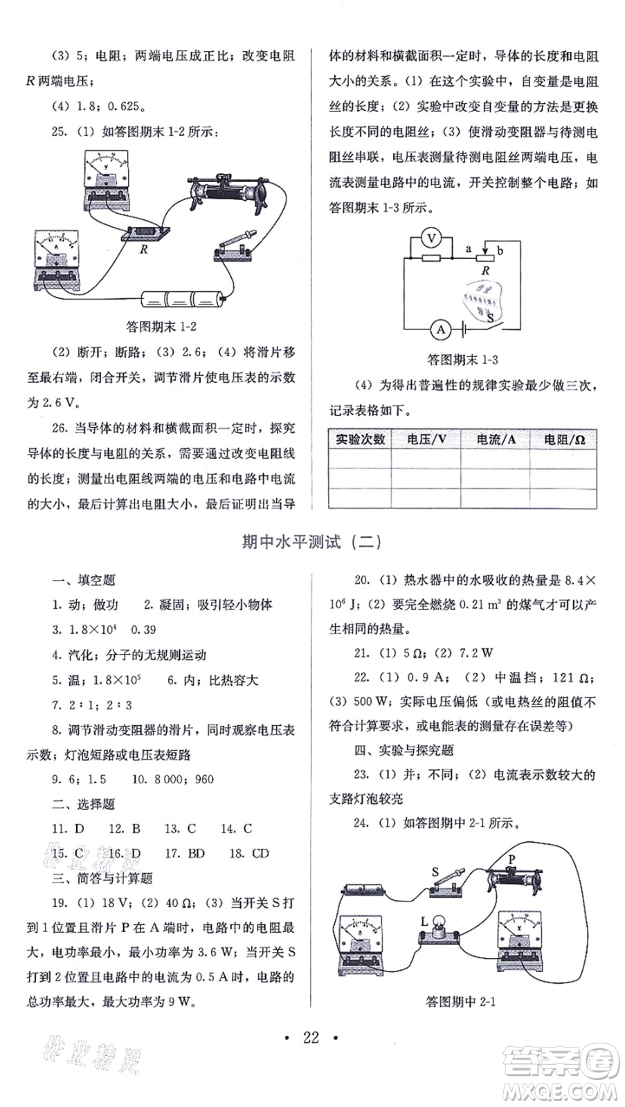 人民教育出版社2021同步解析與測評九年級物理全一冊人教版答案