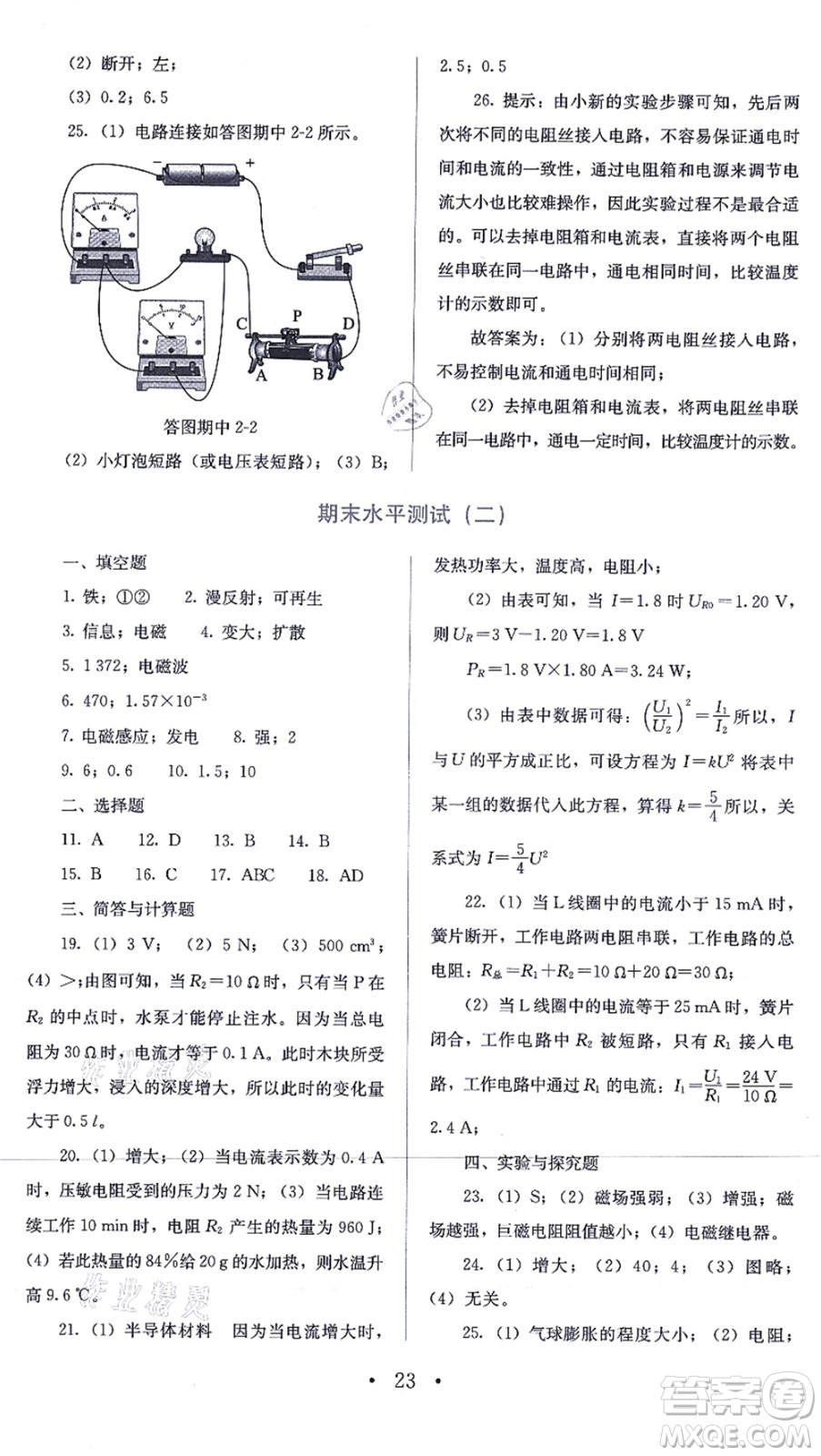 人民教育出版社2021同步解析與測評九年級物理全一冊人教版答案