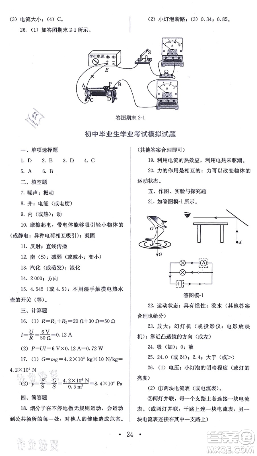 人民教育出版社2021同步解析與測評九年級物理全一冊人教版答案