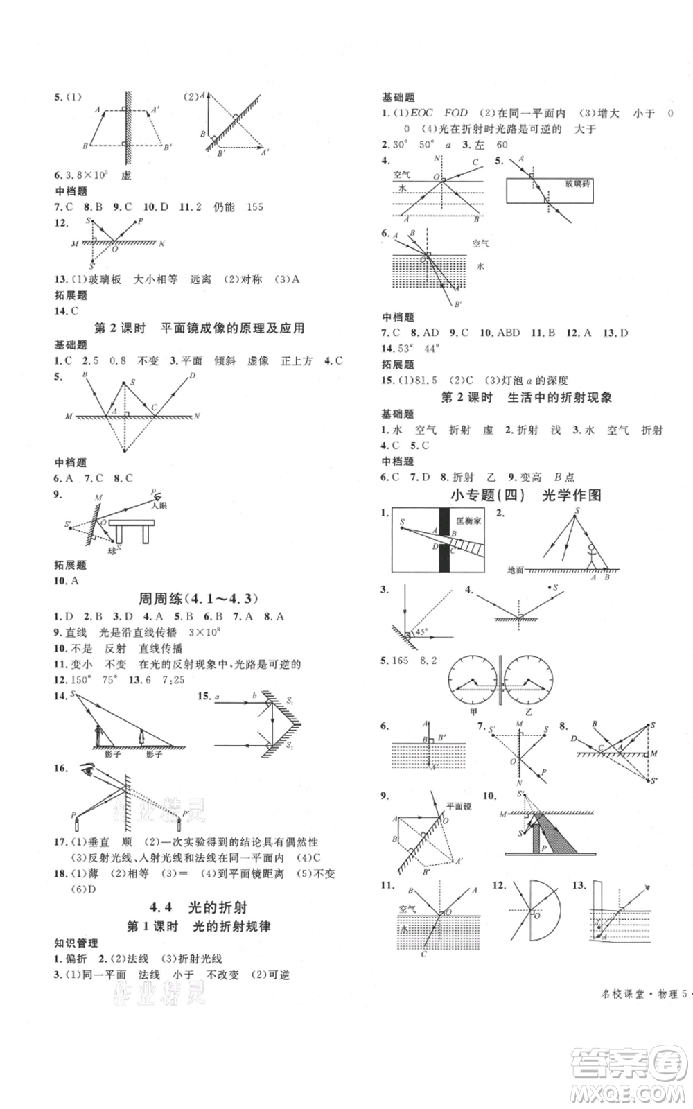 廣東經(jīng)濟(jì)出版社2021名校課堂八年級上冊物理教科版參考答案