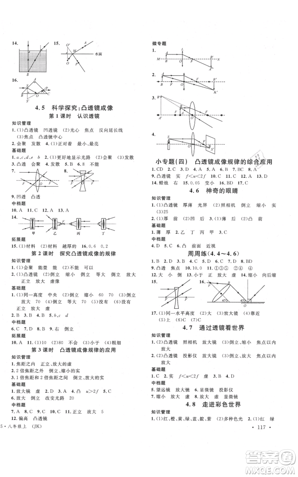 廣東經(jīng)濟(jì)出版社2021名校課堂八年級上冊物理教科版參考答案