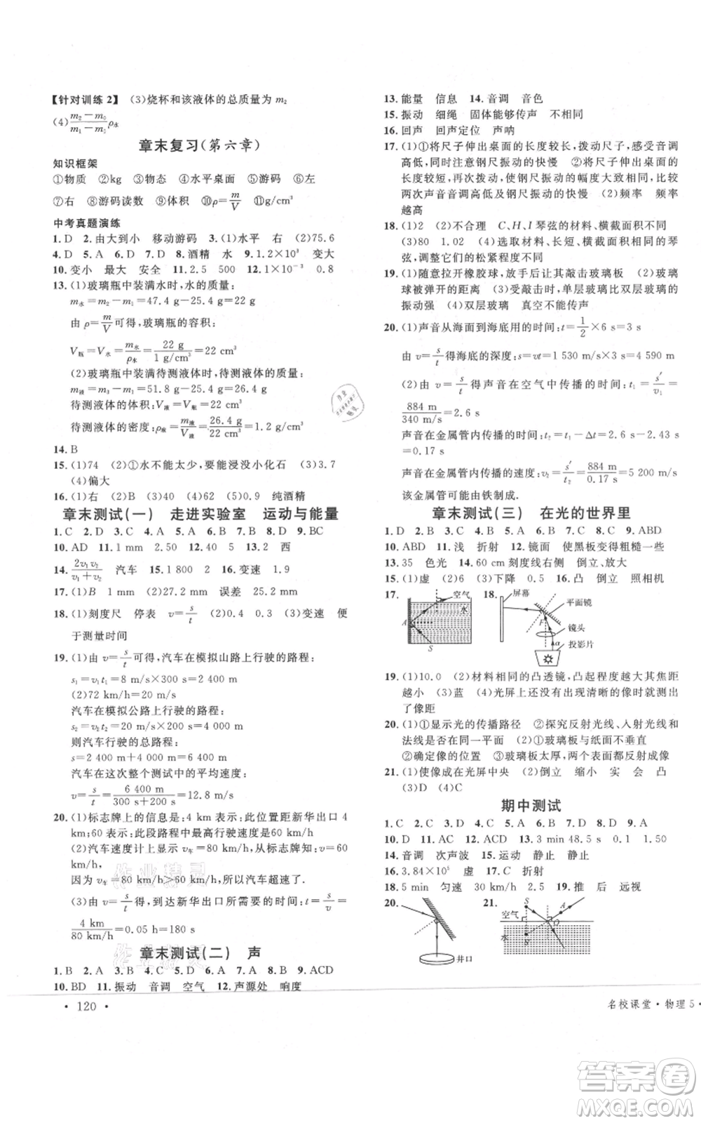 廣東經(jīng)濟(jì)出版社2021名校課堂八年級上冊物理教科版參考答案