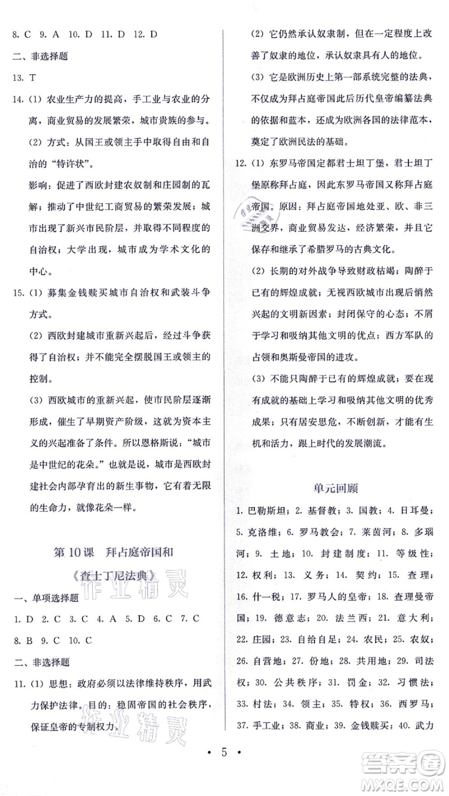 人民教育出版社2021同步解析與測(cè)評(píng)九年級(jí)歷史上冊(cè)人教版答案