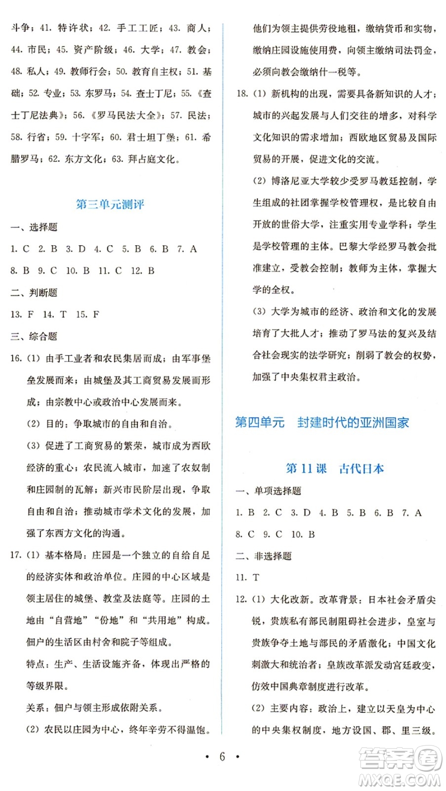 人民教育出版社2021同步解析與測(cè)評(píng)九年級(jí)歷史上冊(cè)人教版答案