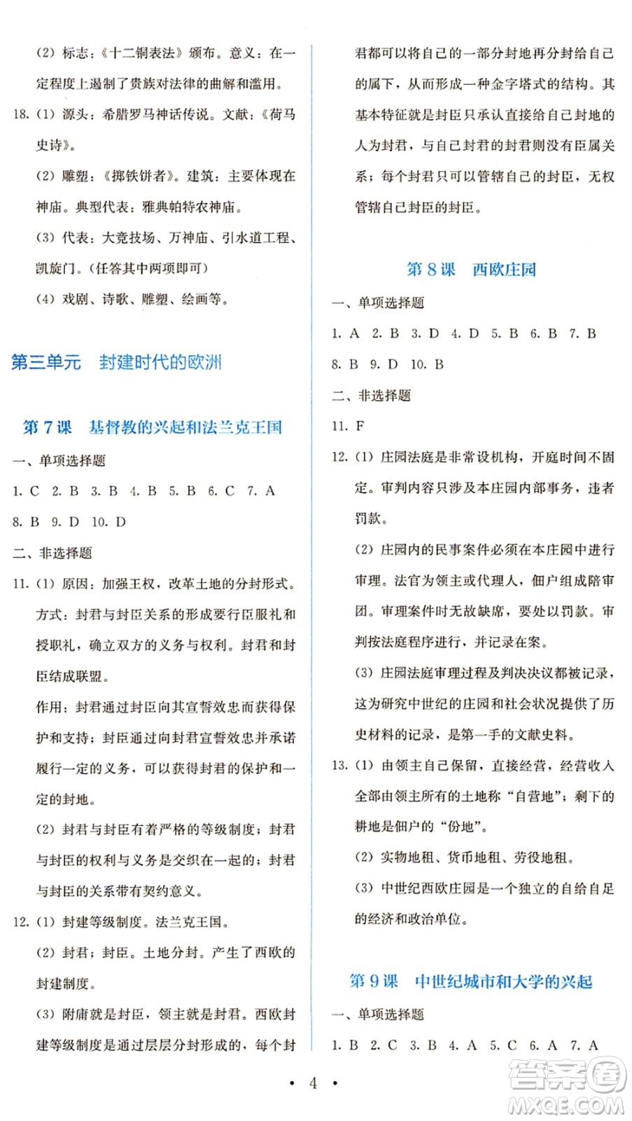 人民教育出版社2021同步解析與測(cè)評(píng)九年級(jí)歷史上冊(cè)人教版答案