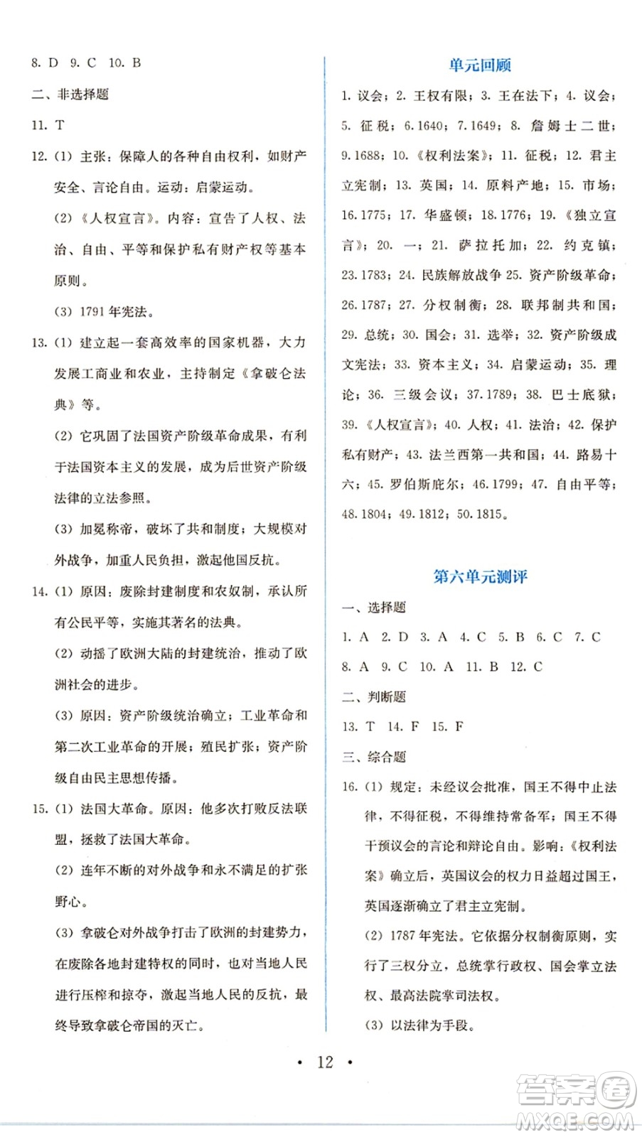 人民教育出版社2021同步解析與測(cè)評(píng)九年級(jí)歷史上冊(cè)人教版答案