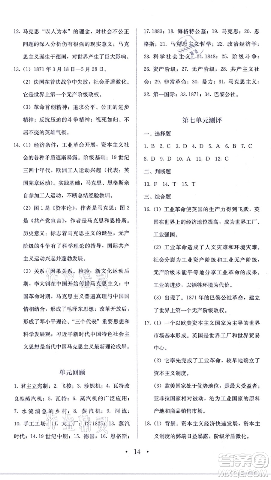 人民教育出版社2021同步解析與測(cè)評(píng)九年級(jí)歷史上冊(cè)人教版答案