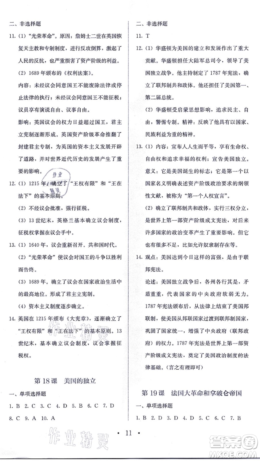 人民教育出版社2021同步解析與測(cè)評(píng)九年級(jí)歷史上冊(cè)人教版答案