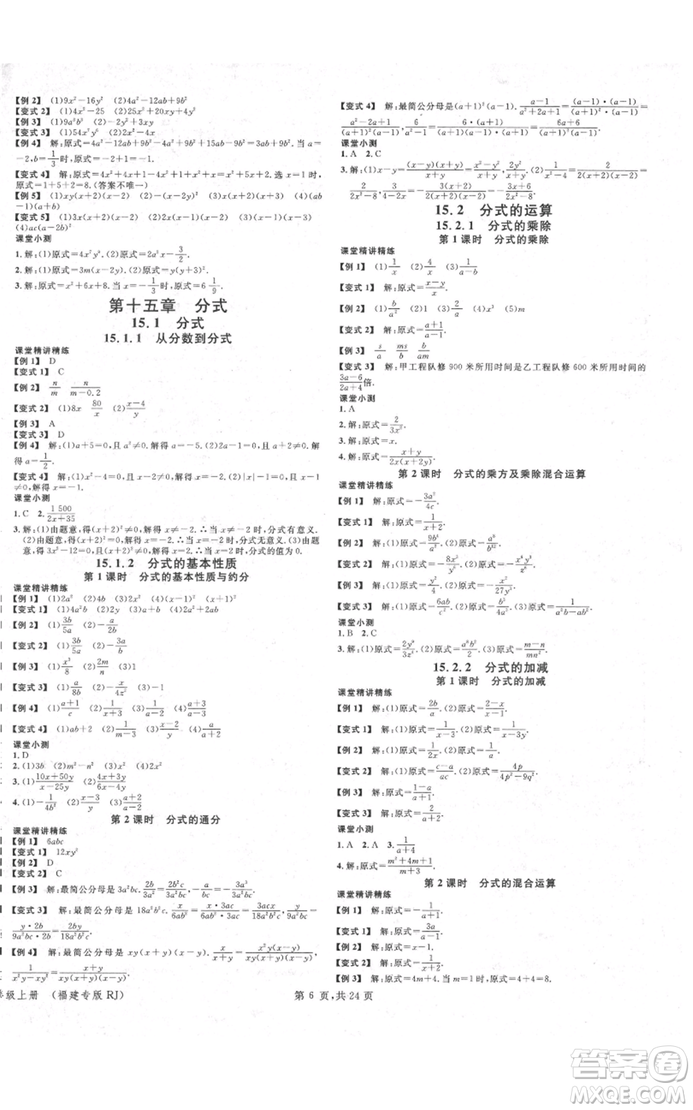 廣東經(jīng)濟(jì)出版社2021名校課堂八年級上冊數(shù)學(xué)人教版福建專版參考答案