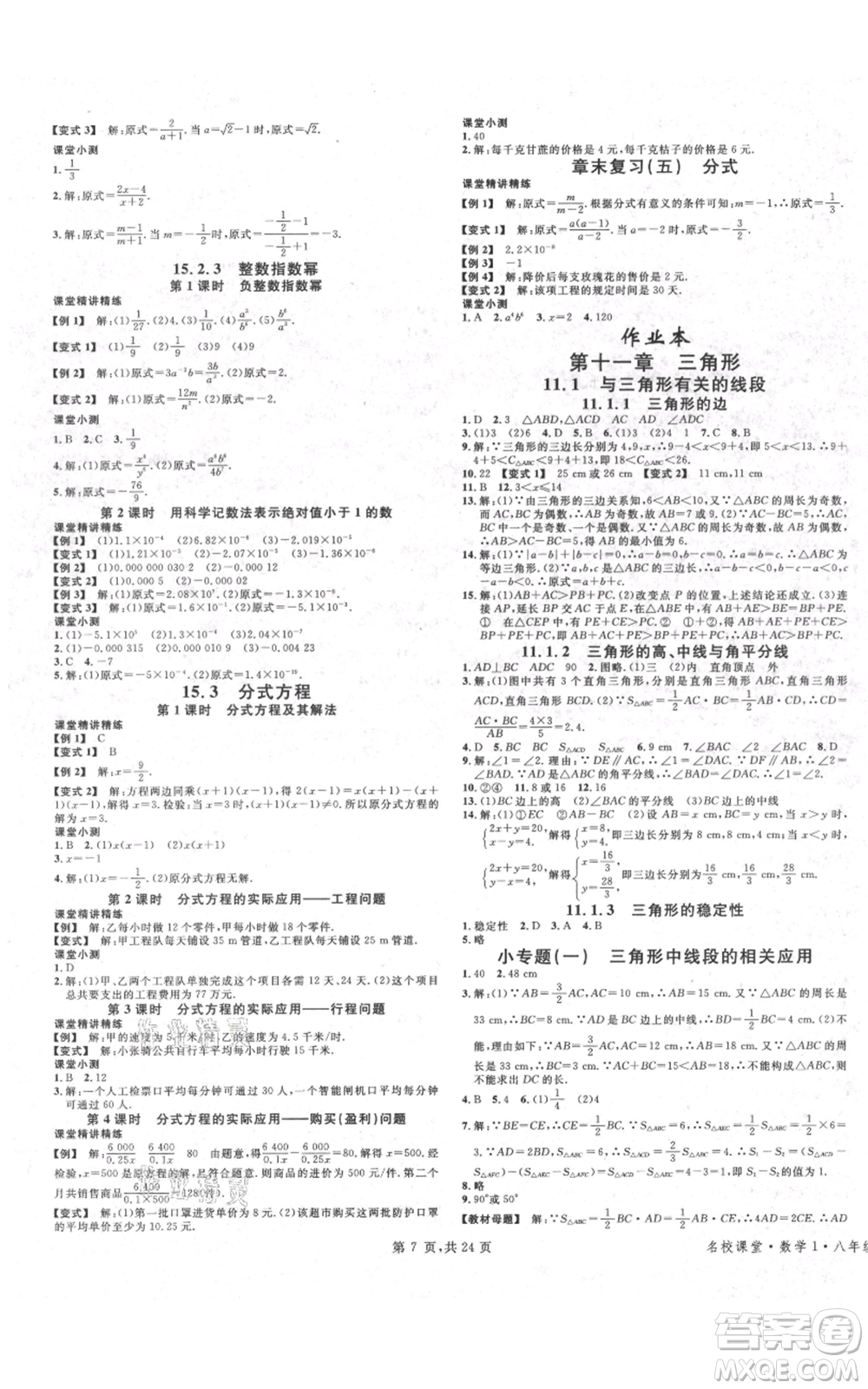 廣東經(jīng)濟(jì)出版社2021名校課堂八年級上冊數(shù)學(xué)人教版福建專版參考答案