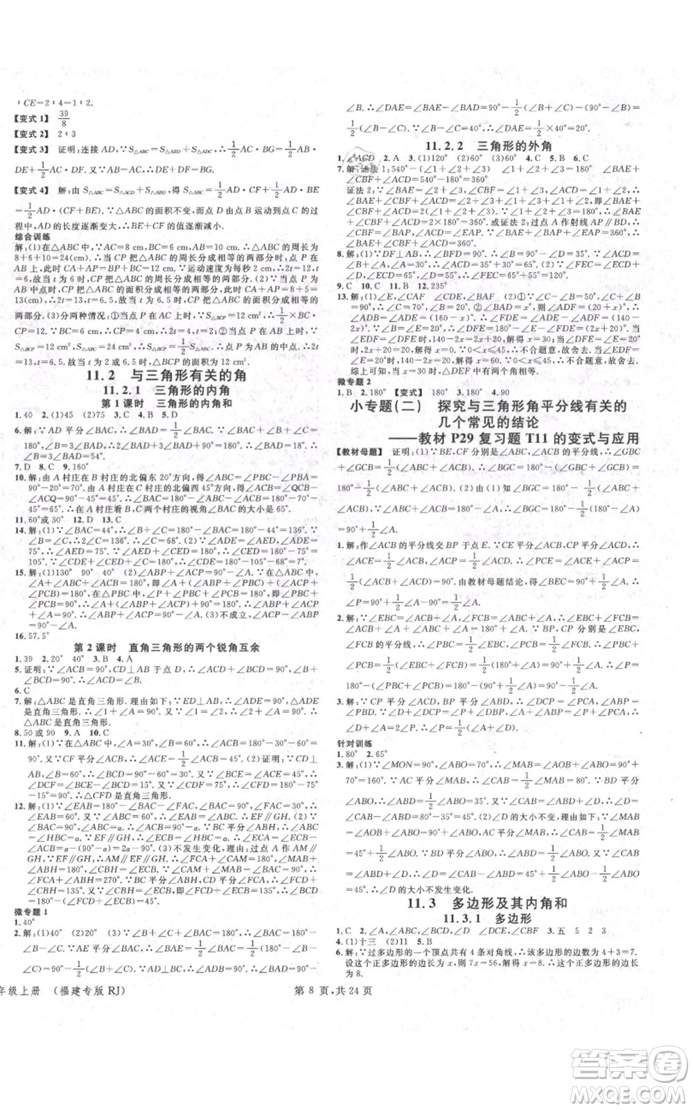 廣東經(jīng)濟(jì)出版社2021名校課堂八年級上冊數(shù)學(xué)人教版福建專版參考答案