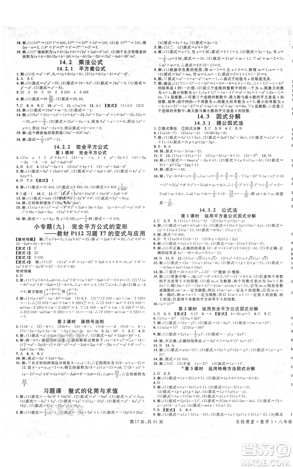 廣東經(jīng)濟(jì)出版社2021名校課堂八年級上冊數(shù)學(xué)人教版福建專版參考答案