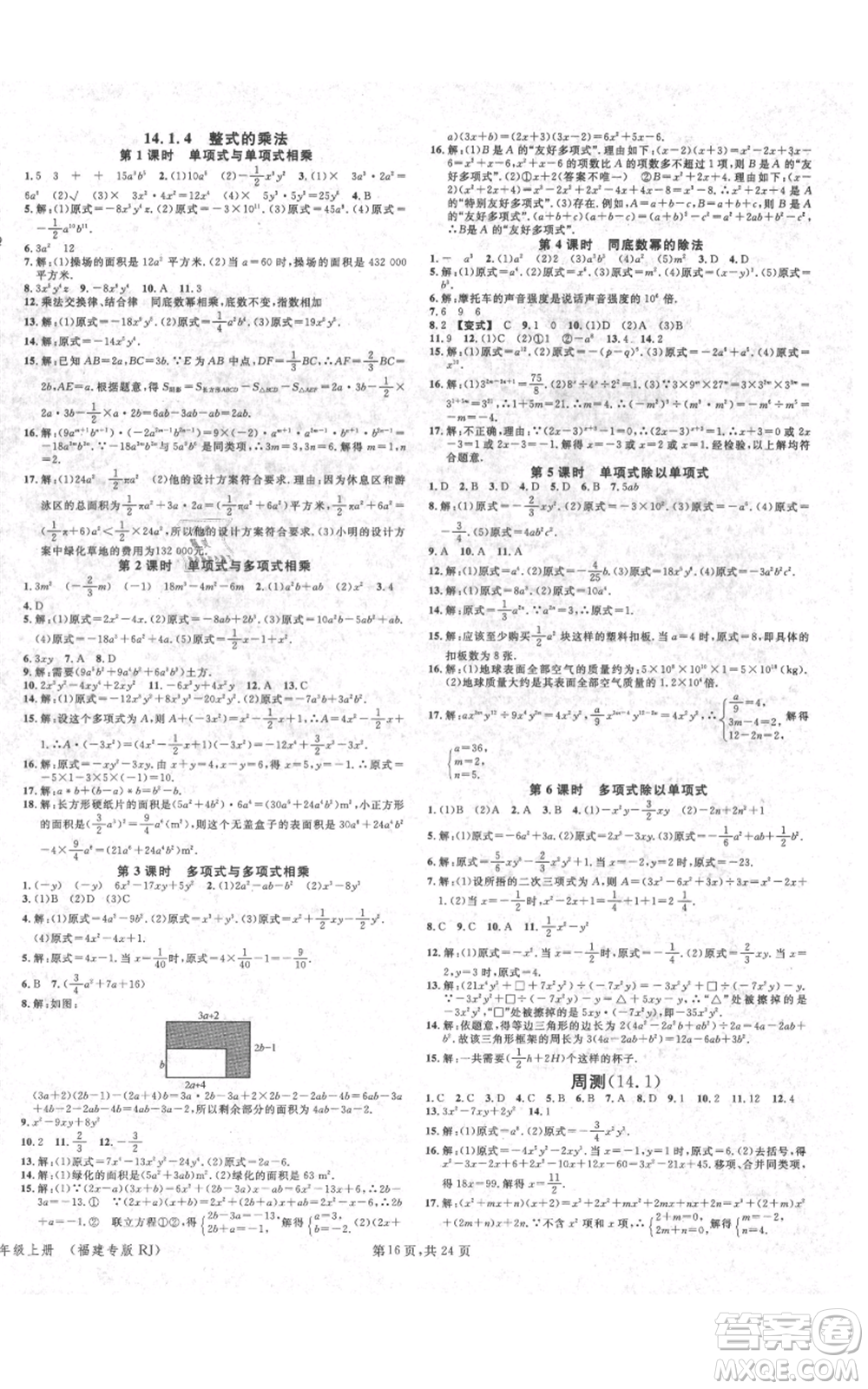 廣東經(jīng)濟(jì)出版社2021名校課堂八年級上冊數(shù)學(xué)人教版福建專版參考答案