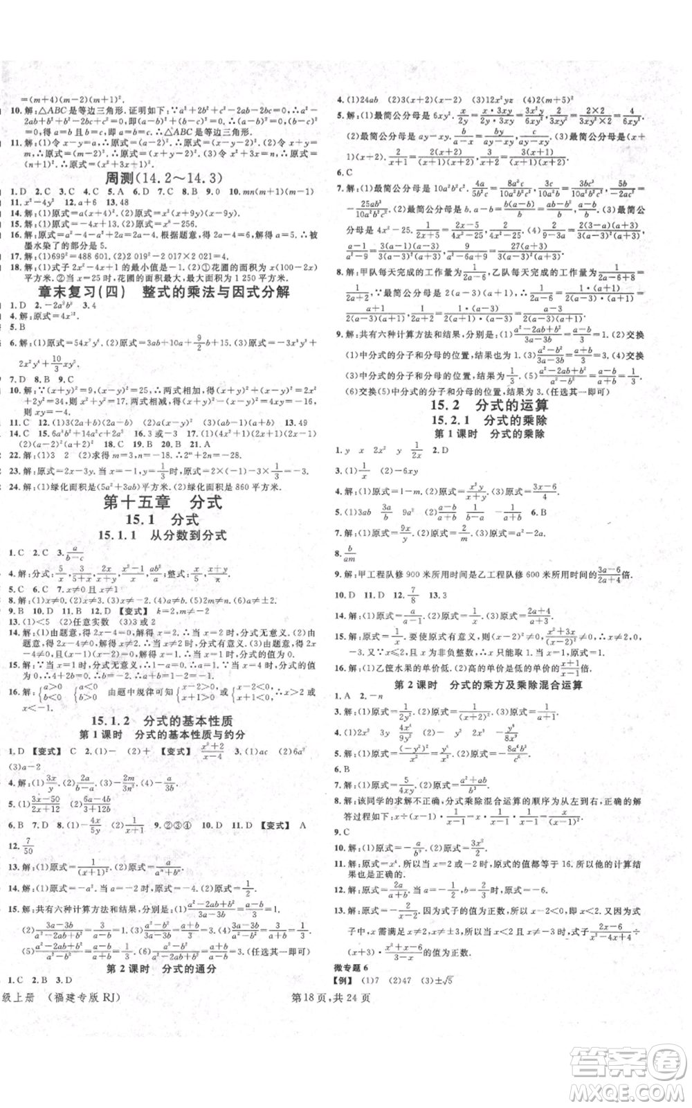 廣東經(jīng)濟(jì)出版社2021名校課堂八年級上冊數(shù)學(xué)人教版福建專版參考答案