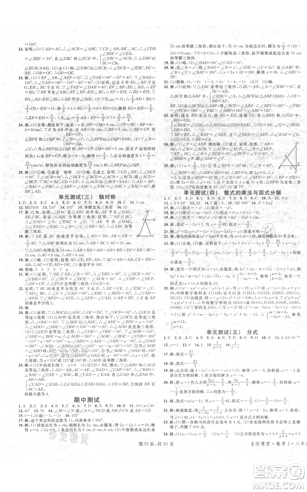 廣東經(jīng)濟(jì)出版社2021名校課堂八年級上冊數(shù)學(xué)人教版福建專版參考答案