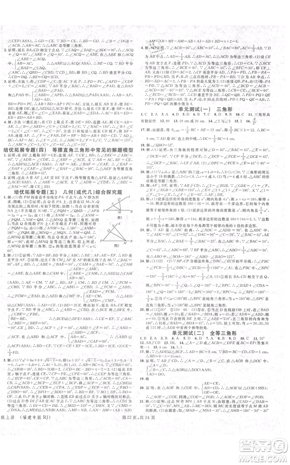 廣東經(jīng)濟(jì)出版社2021名校課堂八年級上冊數(shù)學(xué)人教版福建專版參考答案