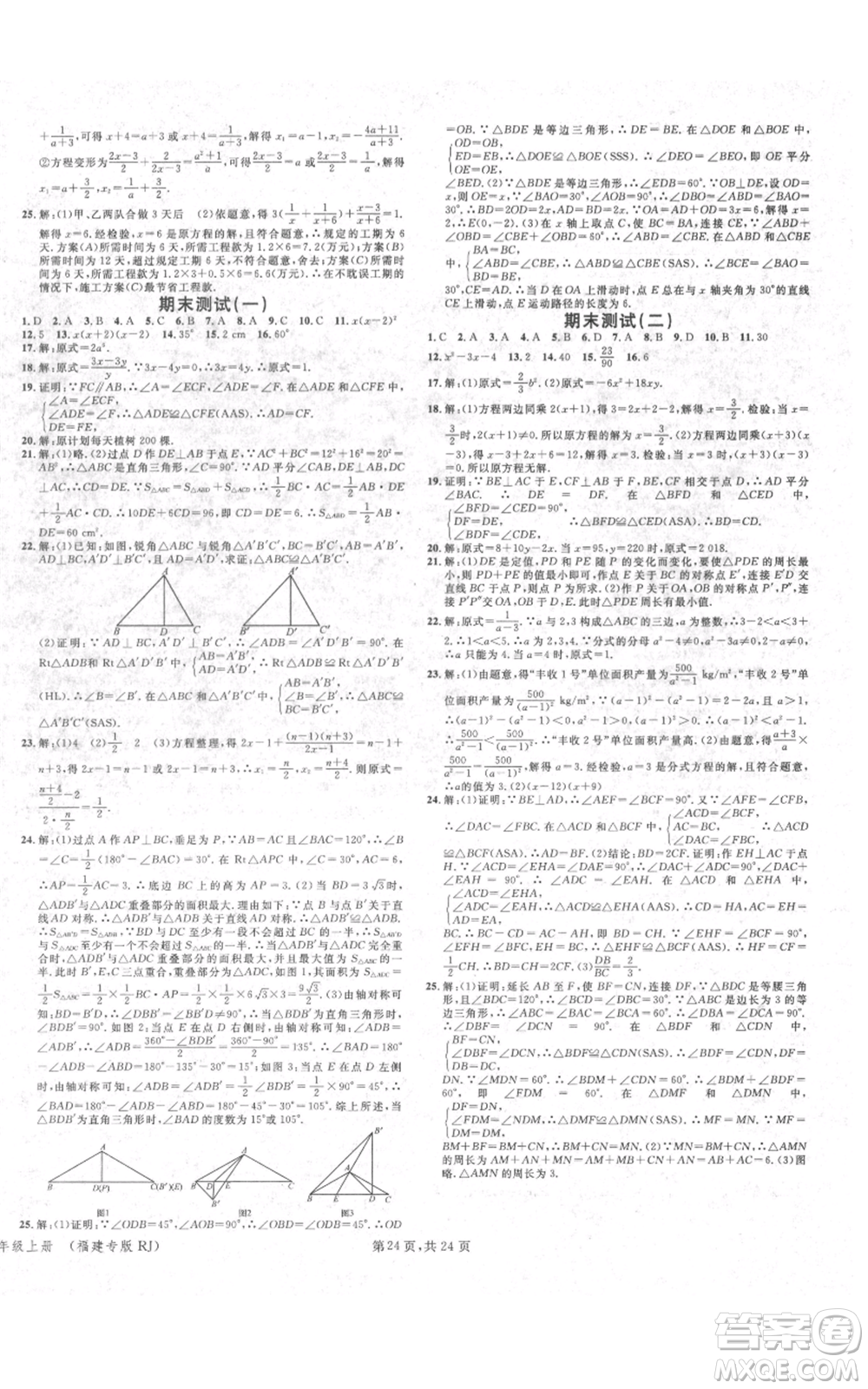 廣東經(jīng)濟(jì)出版社2021名校課堂八年級上冊數(shù)學(xué)人教版福建專版參考答案