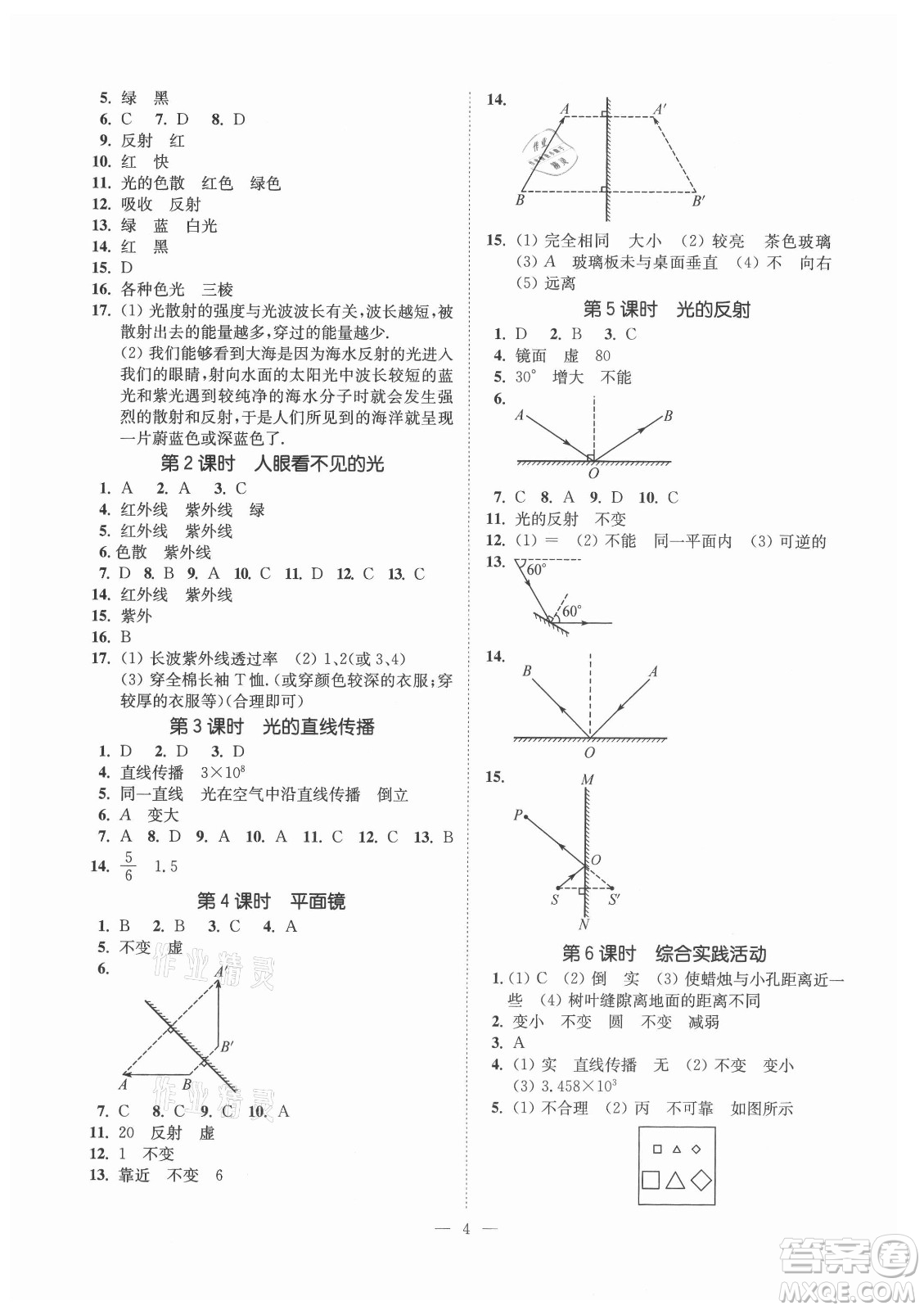 江蘇鳳凰美術(shù)出版社2021南通小題課時(shí)提優(yōu)作業(yè)本八年級(jí)物理上冊(cè)江蘇版答案