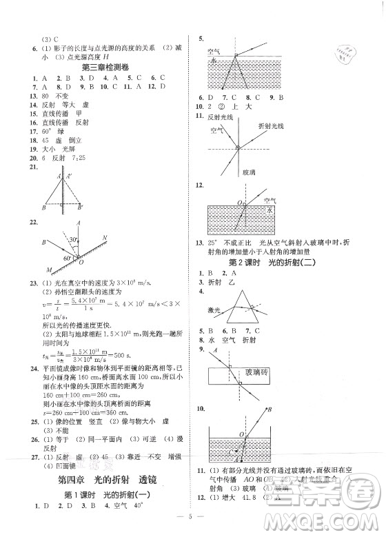 江蘇鳳凰美術(shù)出版社2021南通小題課時(shí)提優(yōu)作業(yè)本八年級(jí)物理上冊(cè)江蘇版答案