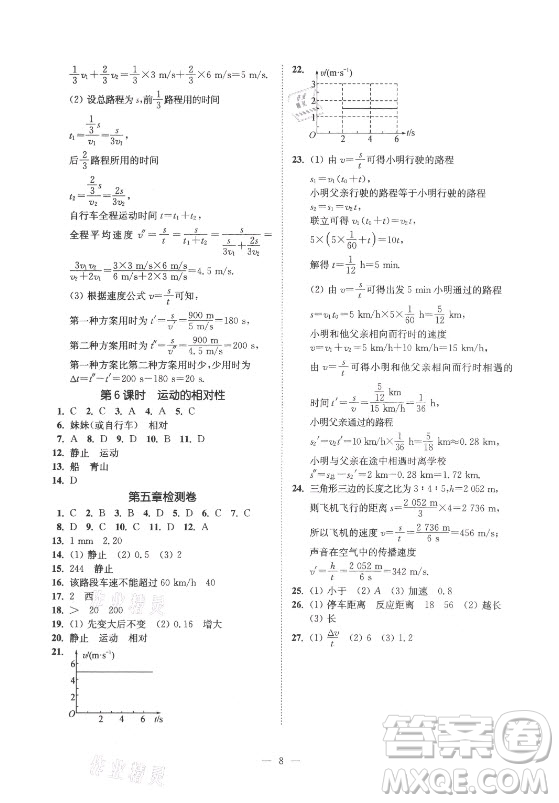 江蘇鳳凰美術(shù)出版社2021南通小題課時(shí)提優(yōu)作業(yè)本八年級(jí)物理上冊(cè)江蘇版答案