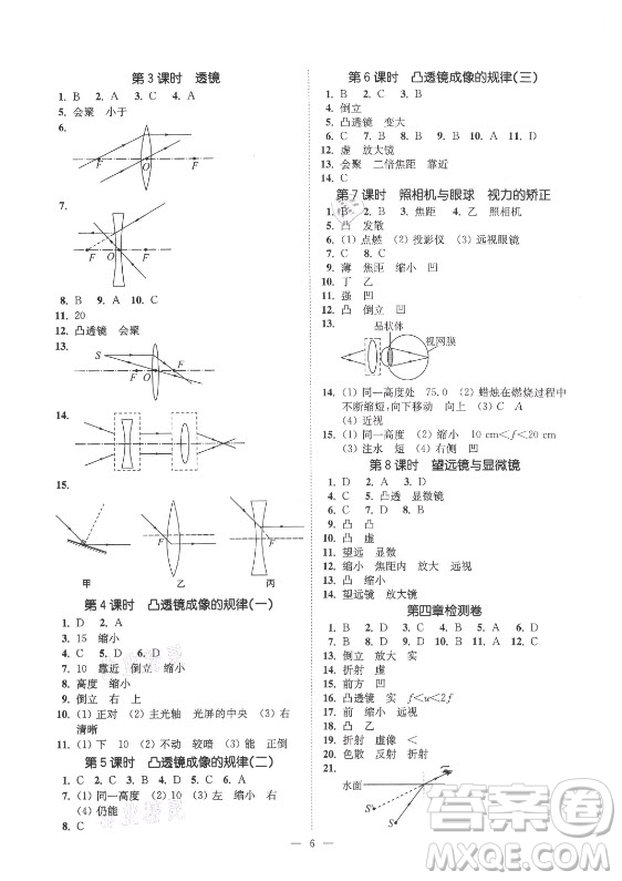 江蘇鳳凰美術(shù)出版社2021南通小題課時(shí)提優(yōu)作業(yè)本八年級(jí)物理上冊(cè)江蘇版答案