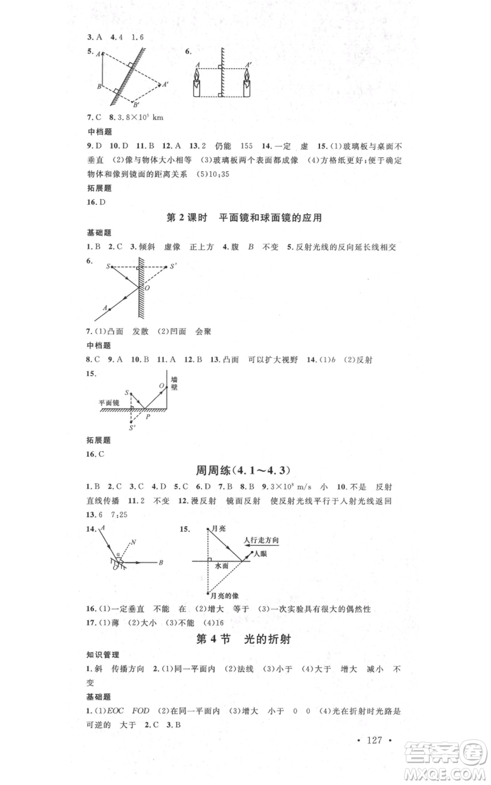 吉林教育出版社2021名校課堂滾動學(xué)習(xí)法八年級上冊物理人教版云南專版參考答案