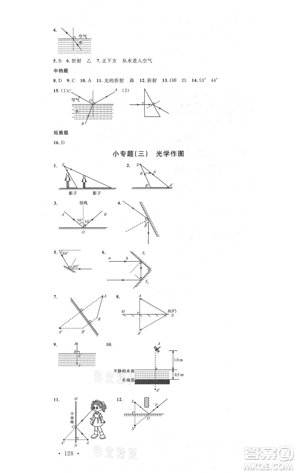 吉林教育出版社2021名校課堂滾動學(xué)習(xí)法八年級上冊物理人教版云南專版參考答案